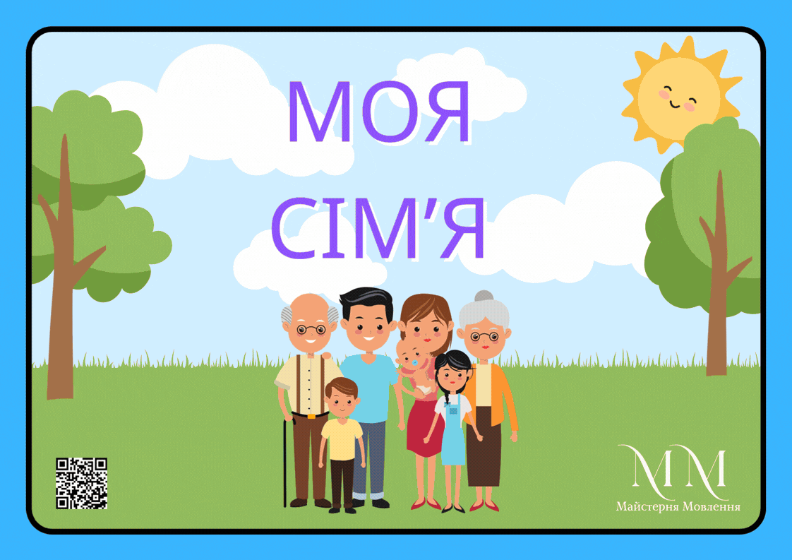 Альбом Моя Сім'я — перегляд сторінок